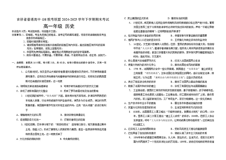 高一历史B卷第1页