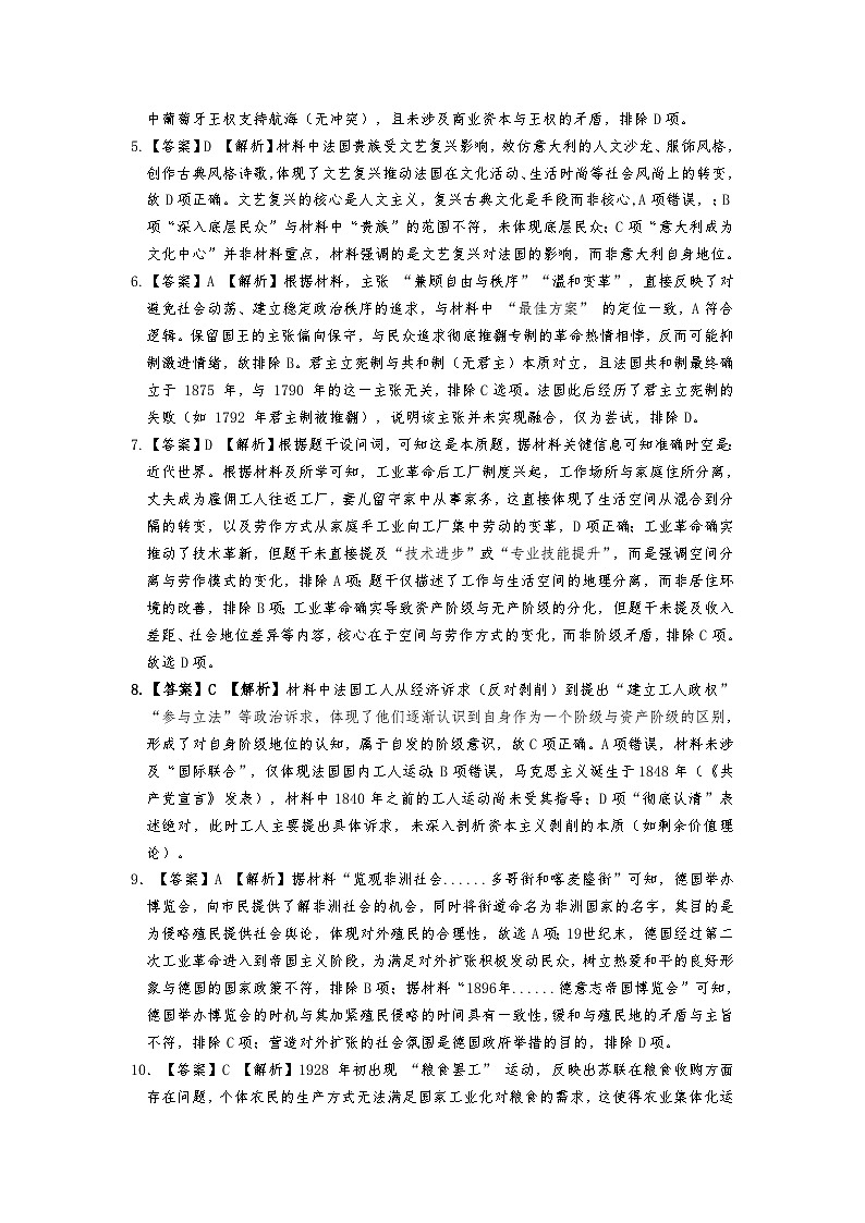 高一历史B 卷参考答案第2页