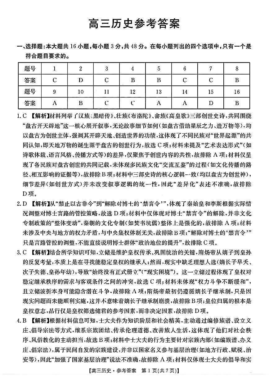 历史答案第1页