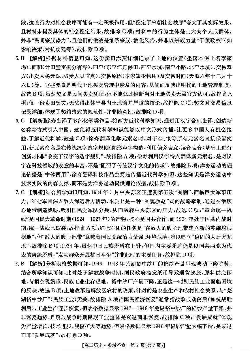 历史答案第2页