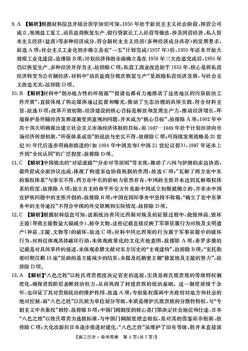 历史答案第3页