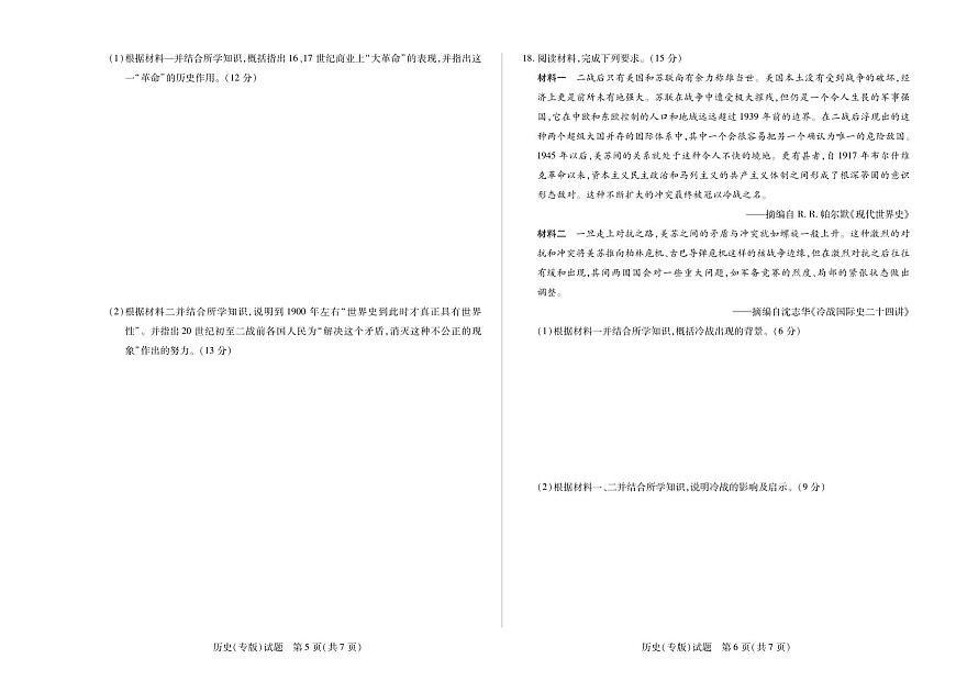 安徽省天一大联考2024-2025学年高一下学期6月摸底考试历史试卷+答案第3页