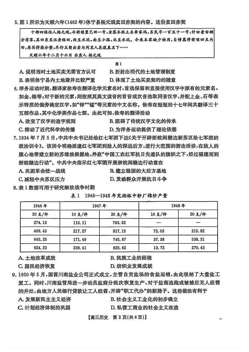 2025-2026学年广东金太阳高三上学期8月开学联考历史试卷第2页