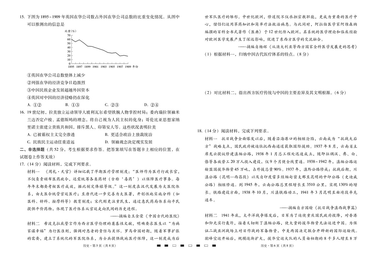 云南三校2025-2026学年高三上学期高考备考8月联考卷历史试卷第3页
