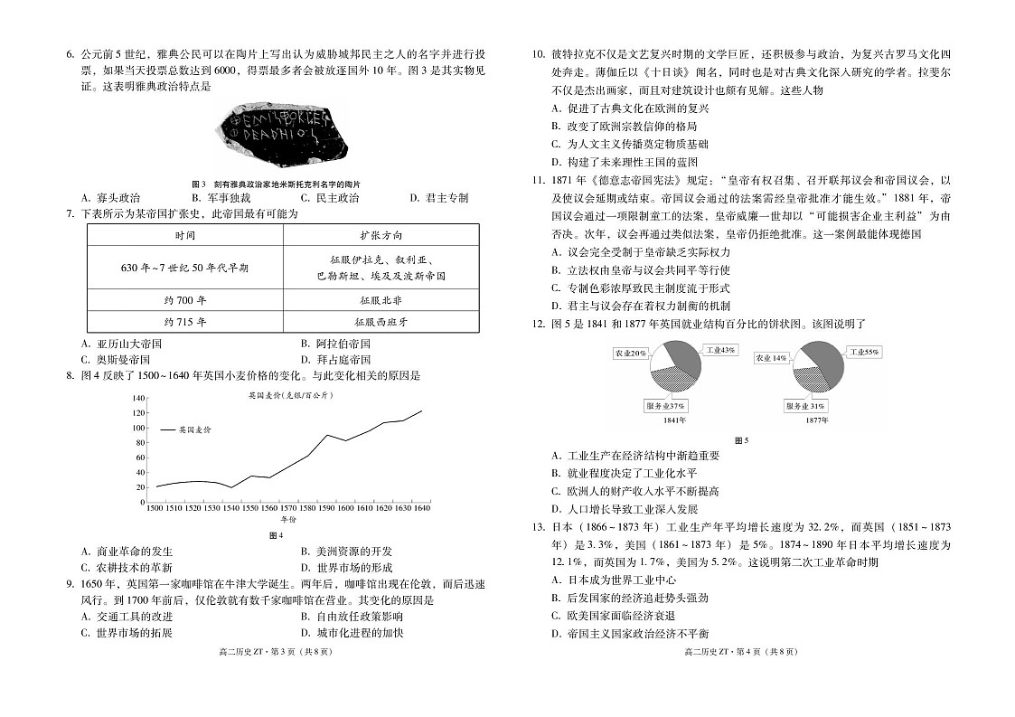 云南省昭通市第一中学2025-2026学年高二上学期开学考试历史试卷第2页