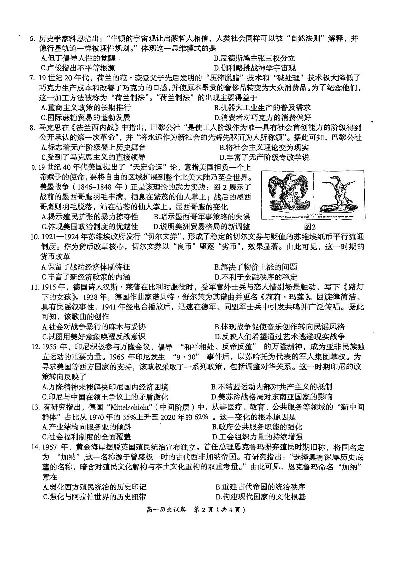 江西省萍乡市2024-2025学年高一下学期期末考试 历史试卷第2页