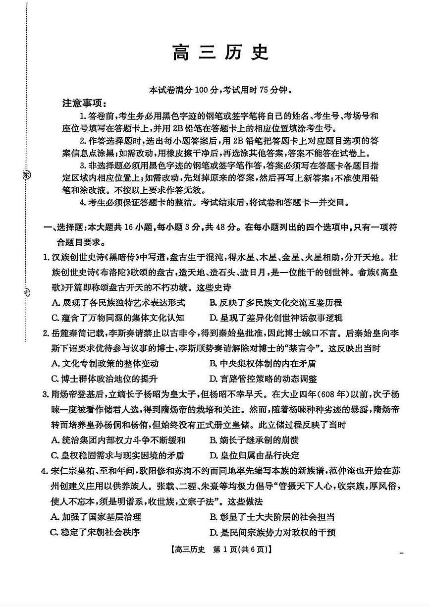 广东省金太阳2026届高三上学期8月开学联考（26-05C）-历史试题+答案第1页
