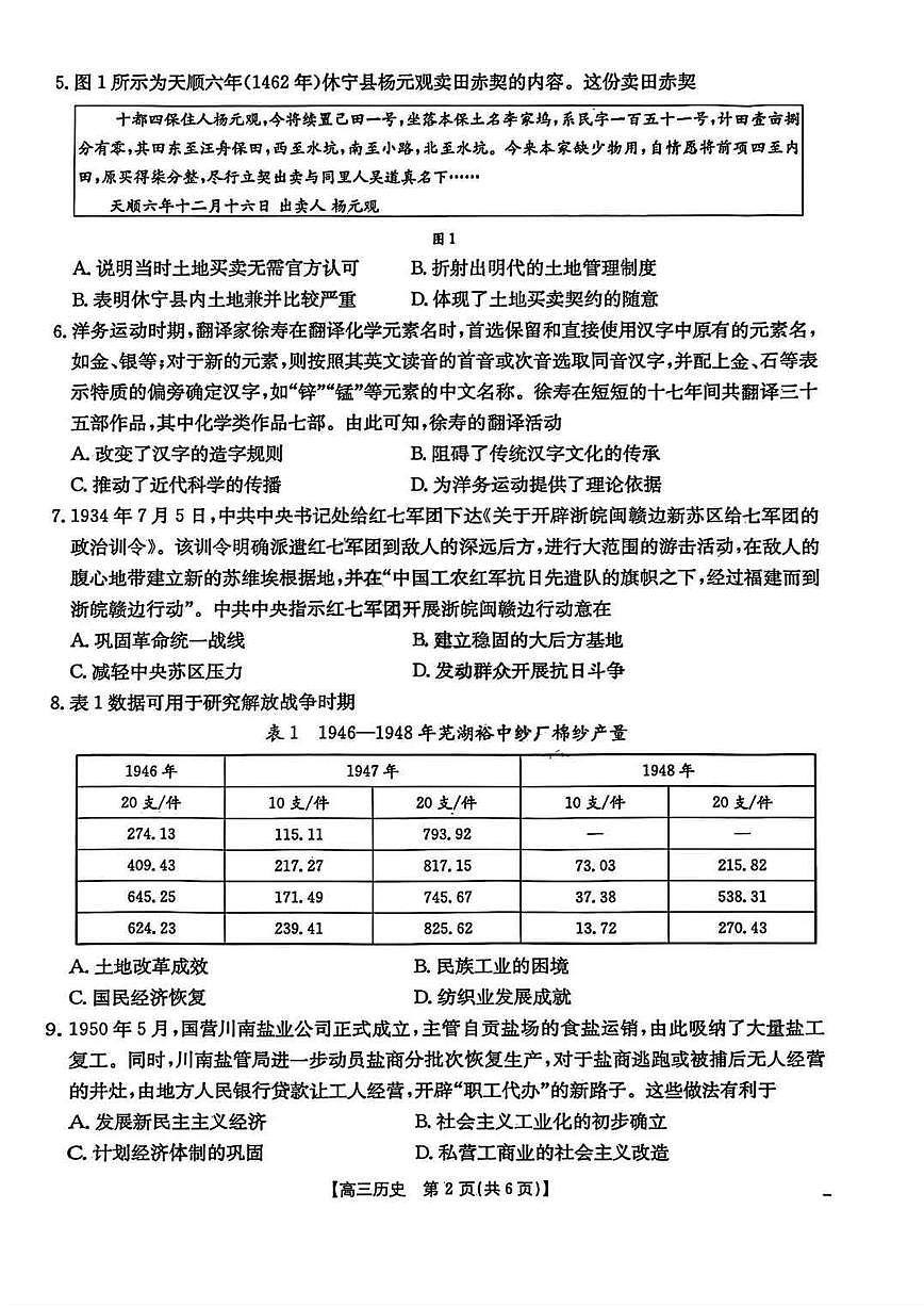广东省金太阳2026届高三上学期8月开学联考（26-05C）-历史试题+答案第2页