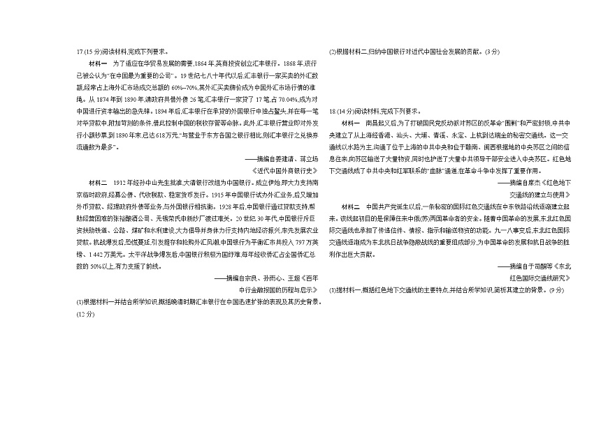 期末测试卷（含答案解析）-统编版高中历史高一上册（必修一）第3页