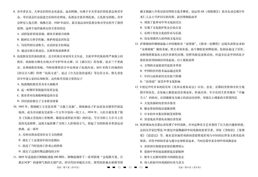 云南省三校2026届高三上学期高考备考实用性联考卷（二）历史试卷（PDF版附解析）第2页
