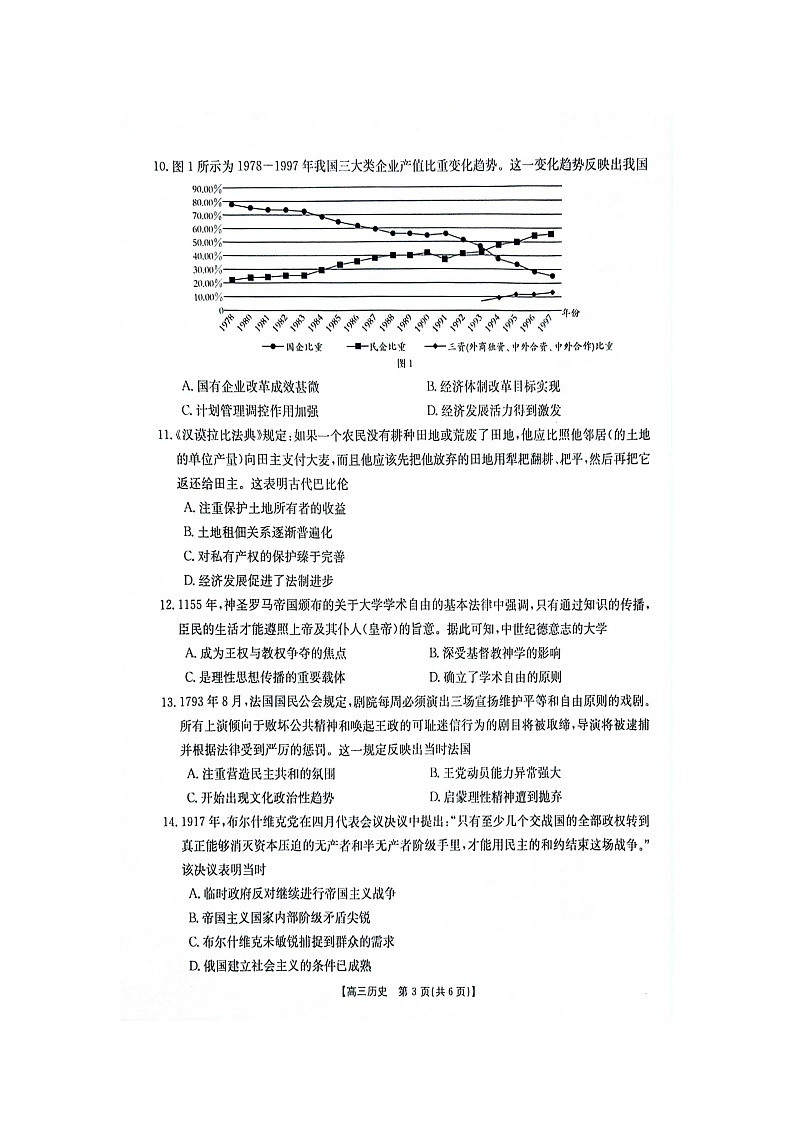 江西省金太阳2025届高三上学期开学考历史试卷（含答案）第3页