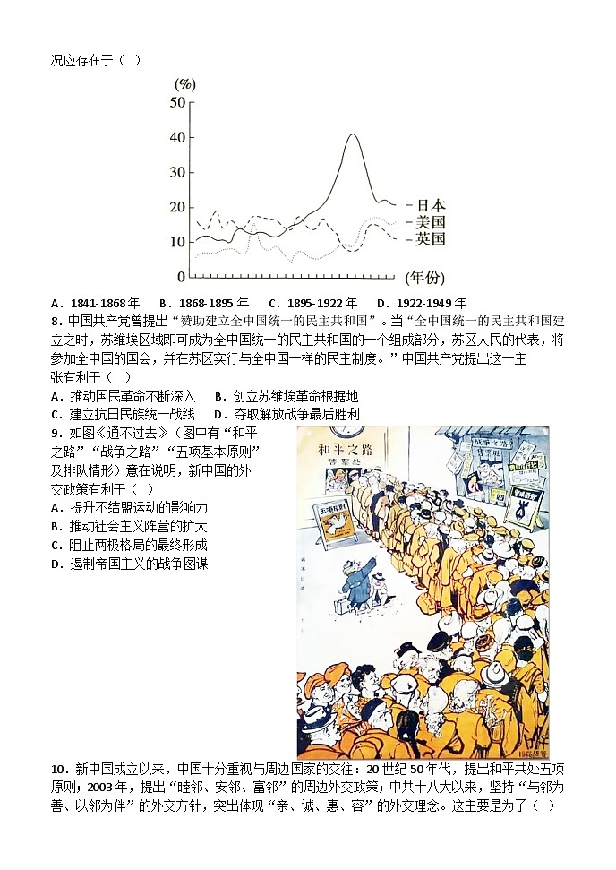 江西省南昌市第十九中学2024-2025学年高三下学期2月月考历史试卷+答案第2页