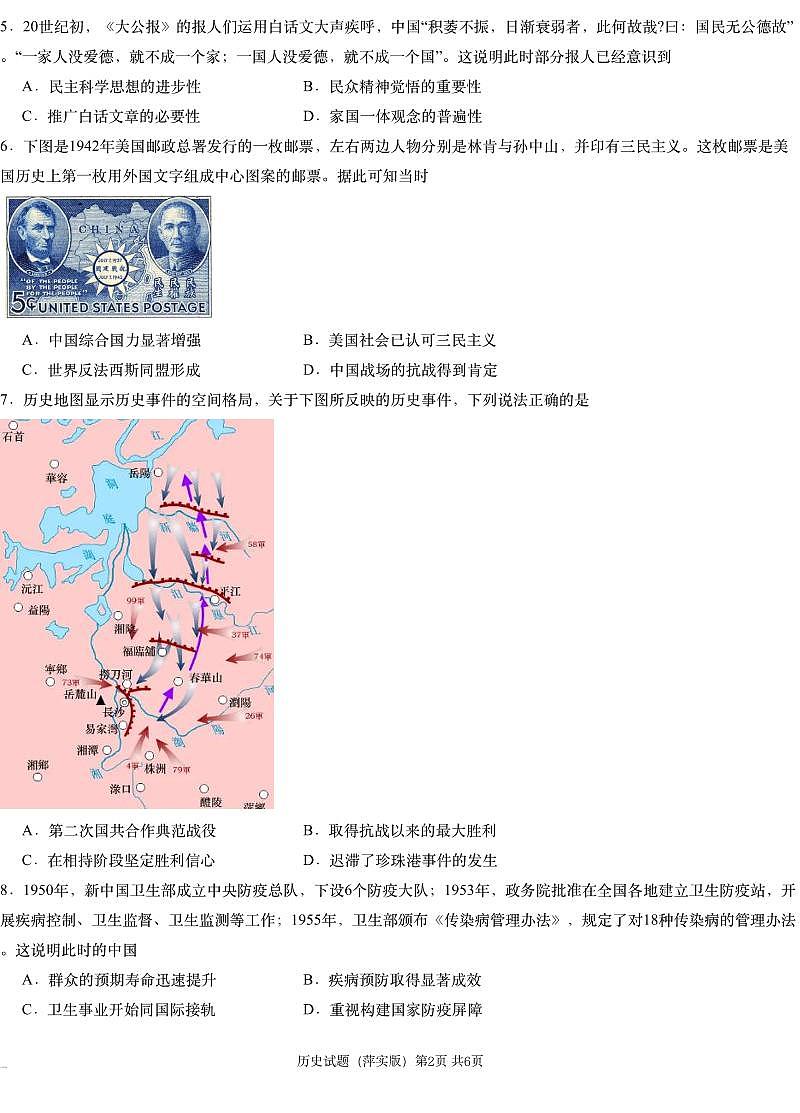 江西省萍乡市萍乡中学2025届高三上学期月考卷（五）历史试卷+答案第2页