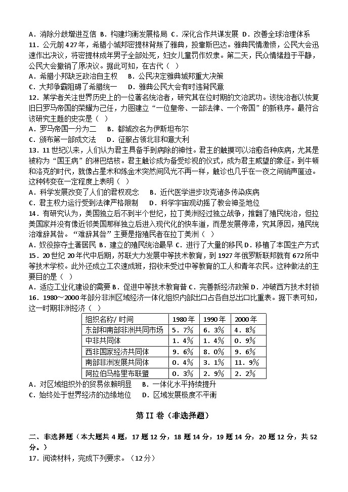 江西省南昌市第十九中学2024-2025学年高三下学期2月月考历史试卷第3页