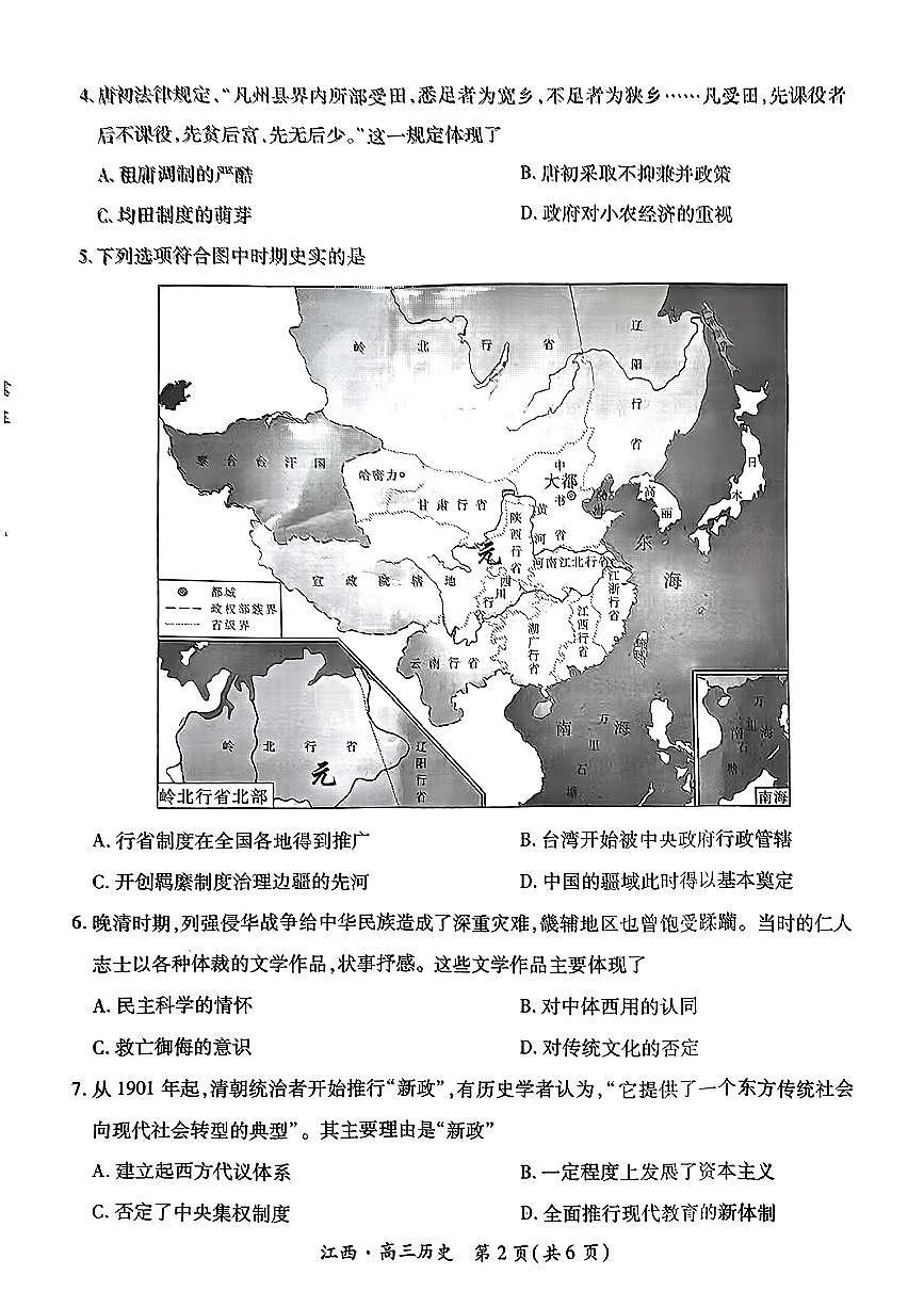 江西省稳派上进2025届高三上学期10月阶段检测考10月历史试题+答案第2页