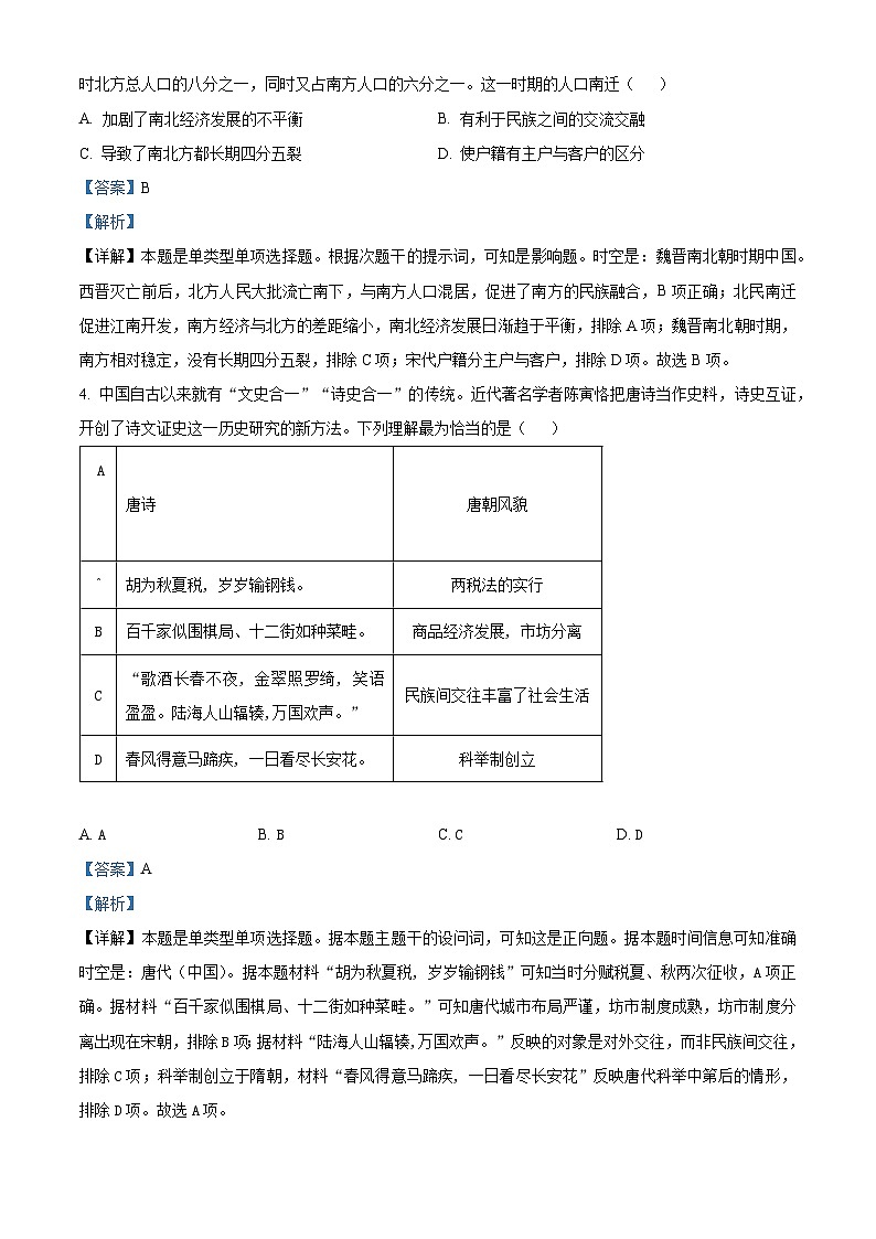 江西省重点中学盟校2024-2025学年高三上学期7月联考历史试卷（解析版）第2页