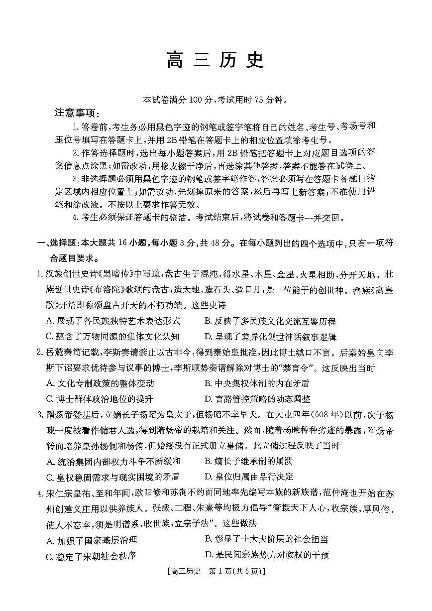 历史第1页