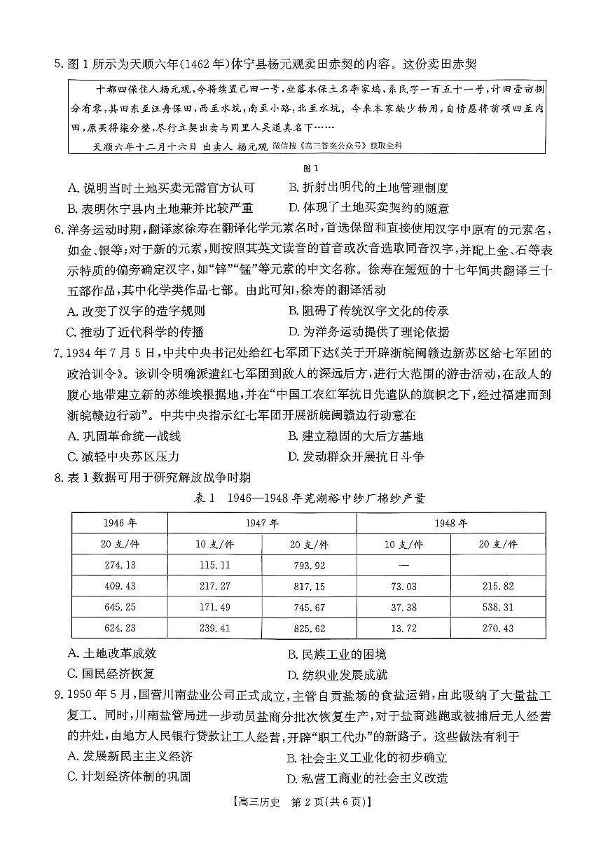 历史第2页