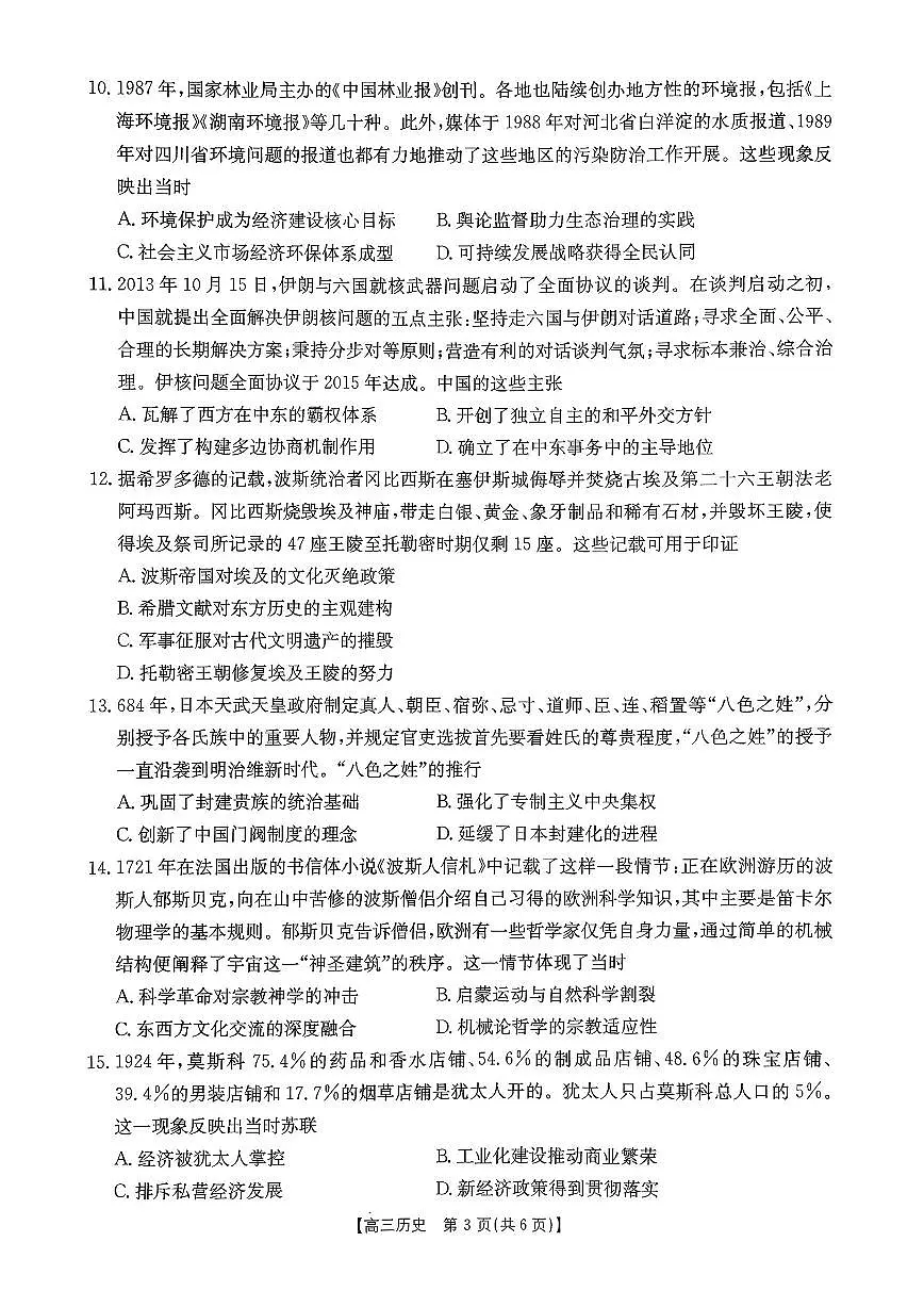历史第3页