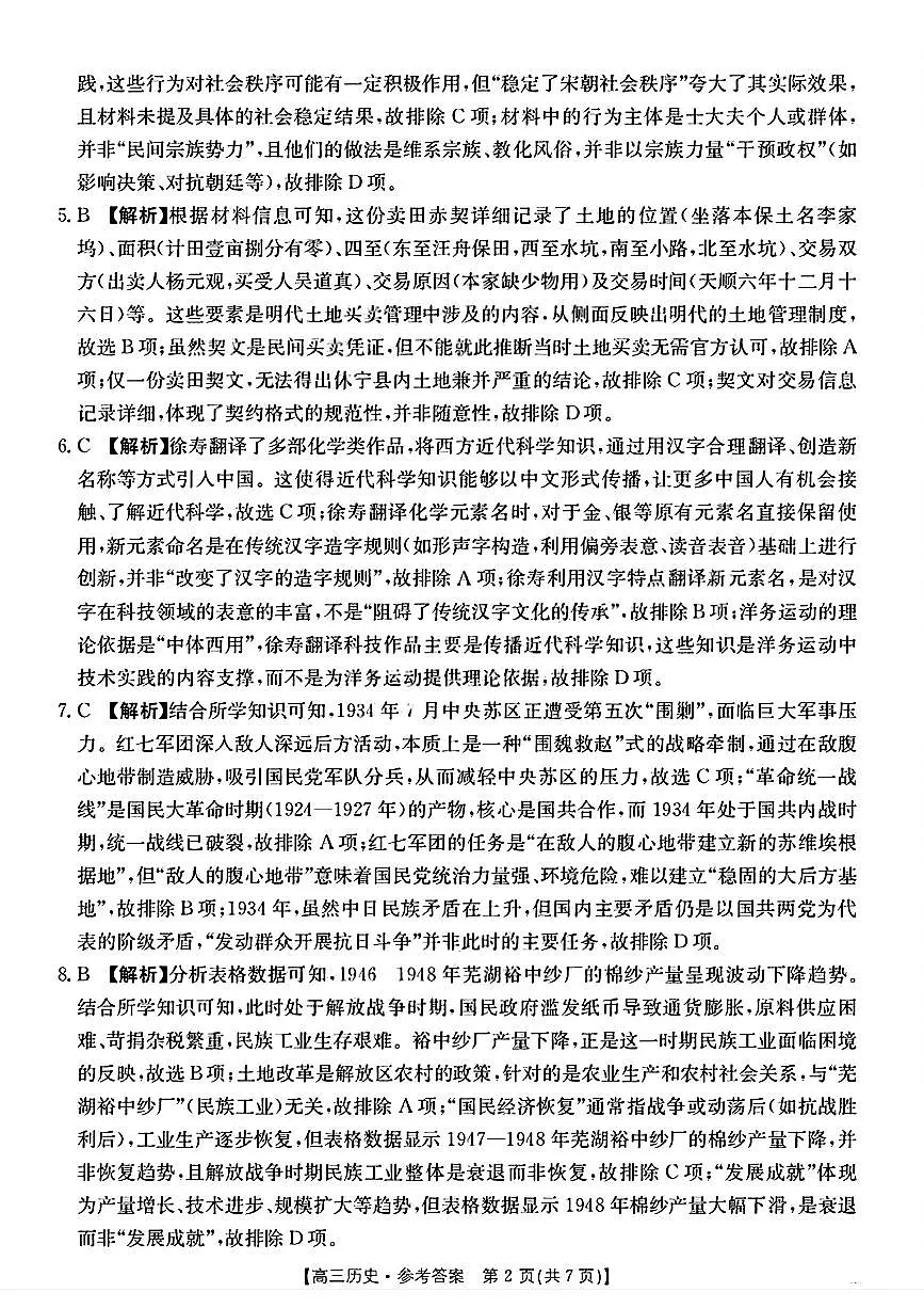 历史答案第2页