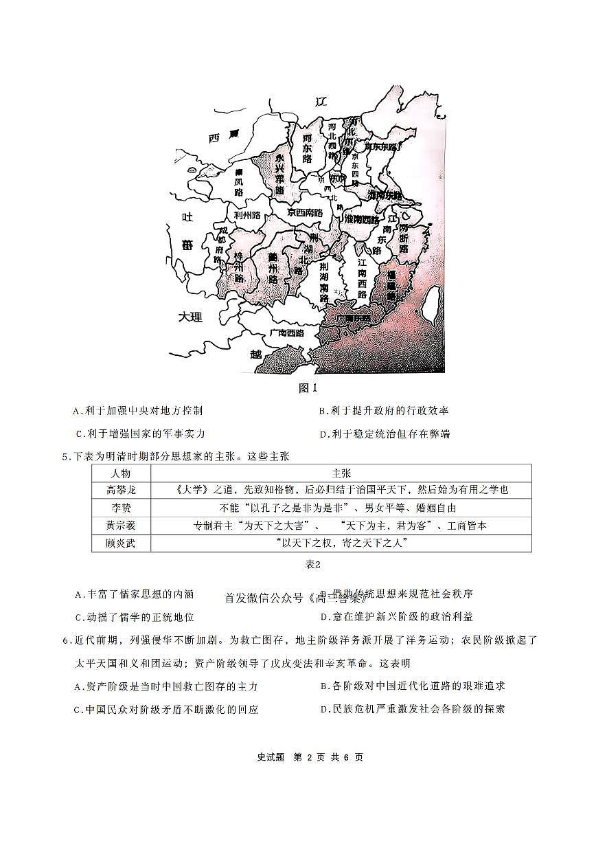 江淮十校2026届高三上学期开学第一次联考历史试题及答案第2页