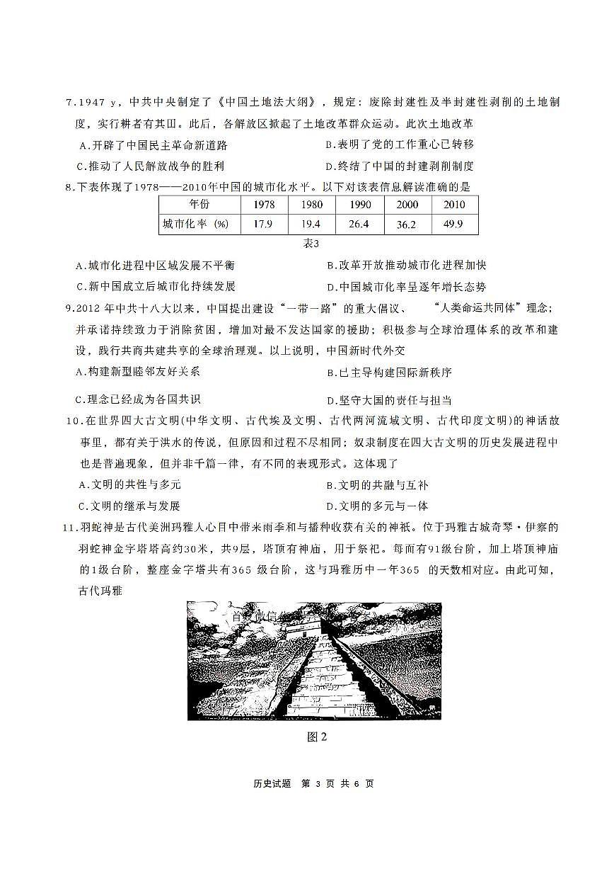 江淮十校2026届高三上学期开学第一次联考历史试题及答案第3页