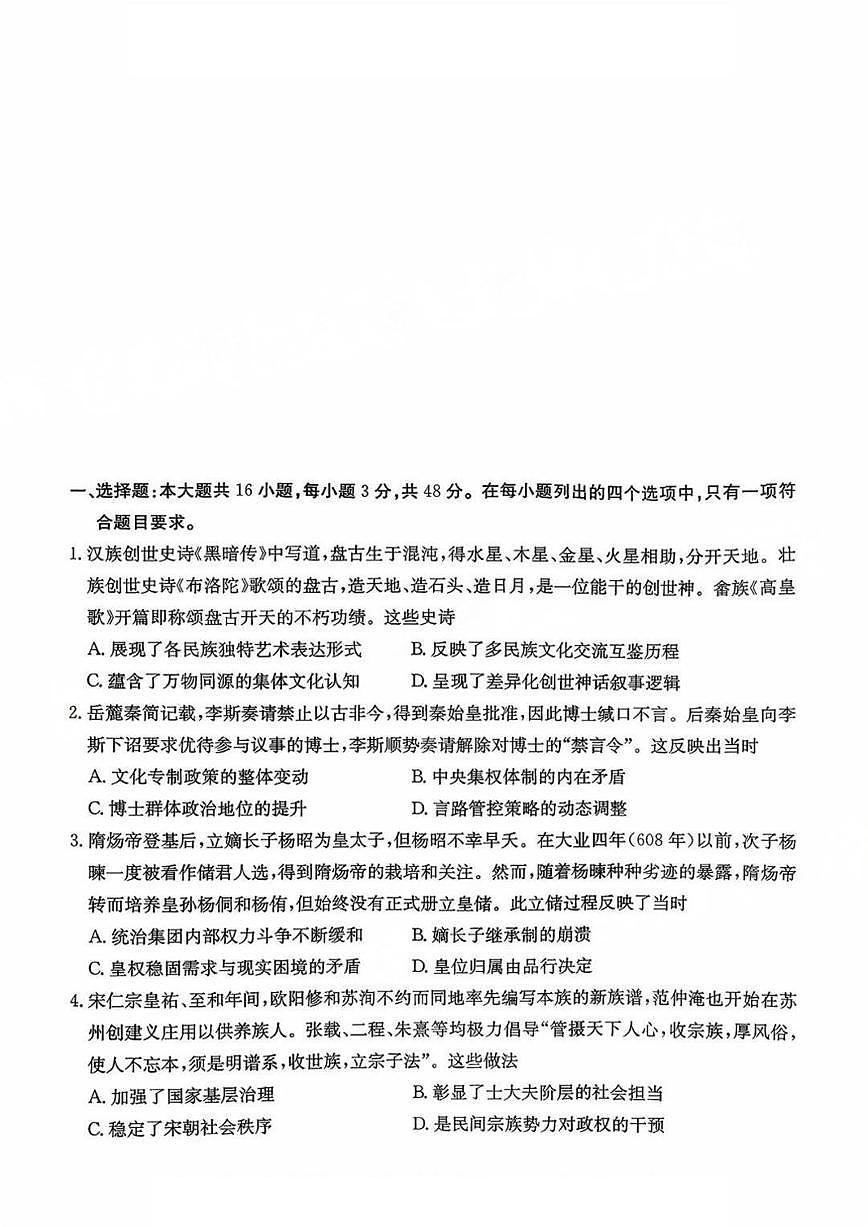 历史-广东金太阳2026届高三下学期8月开学联考试题及答案第1页