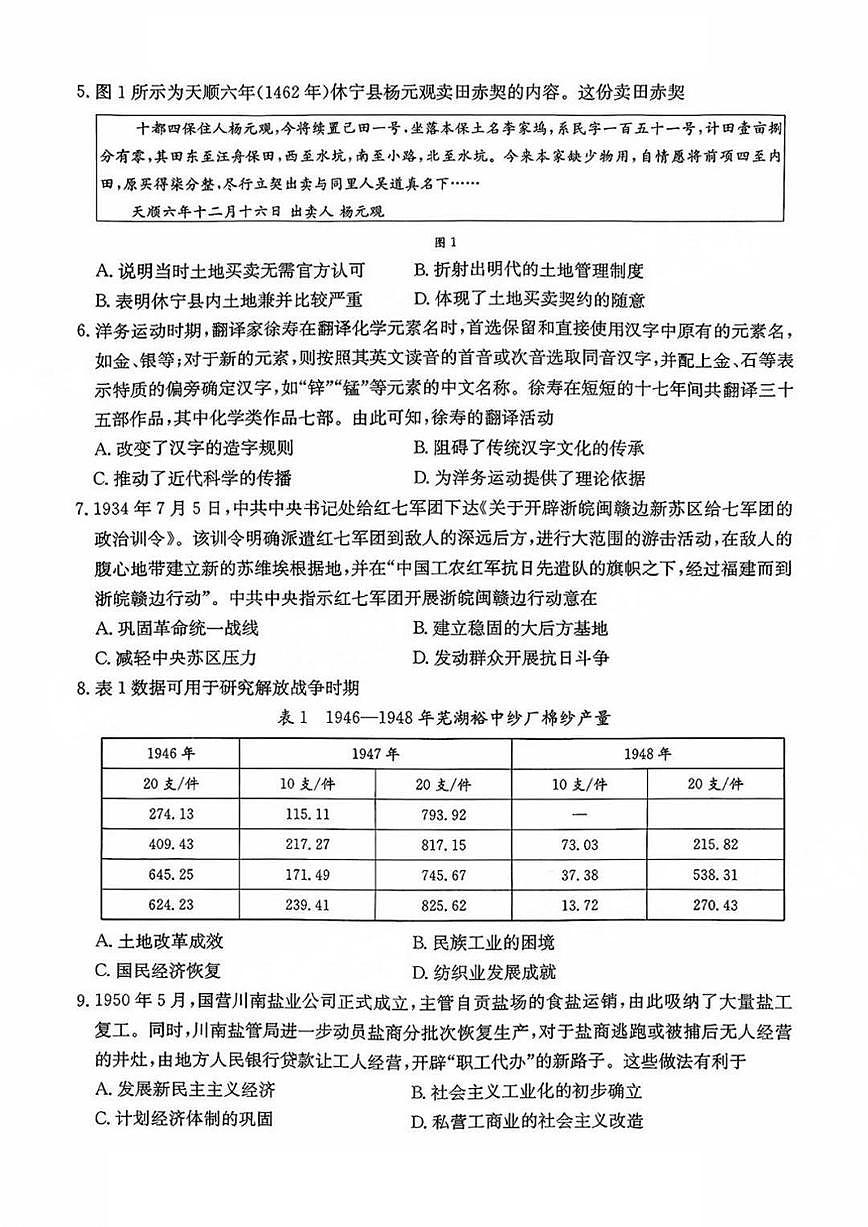历史-广东金太阳2026届高三下学期8月开学联考试题及答案第2页