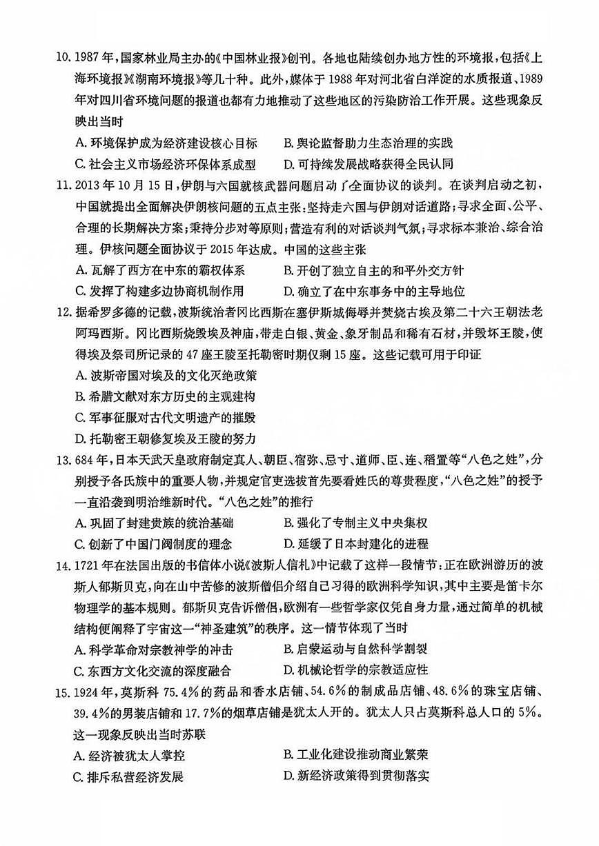 历史-广东金太阳2026届高三下学期8月开学联考试题及答案第3页