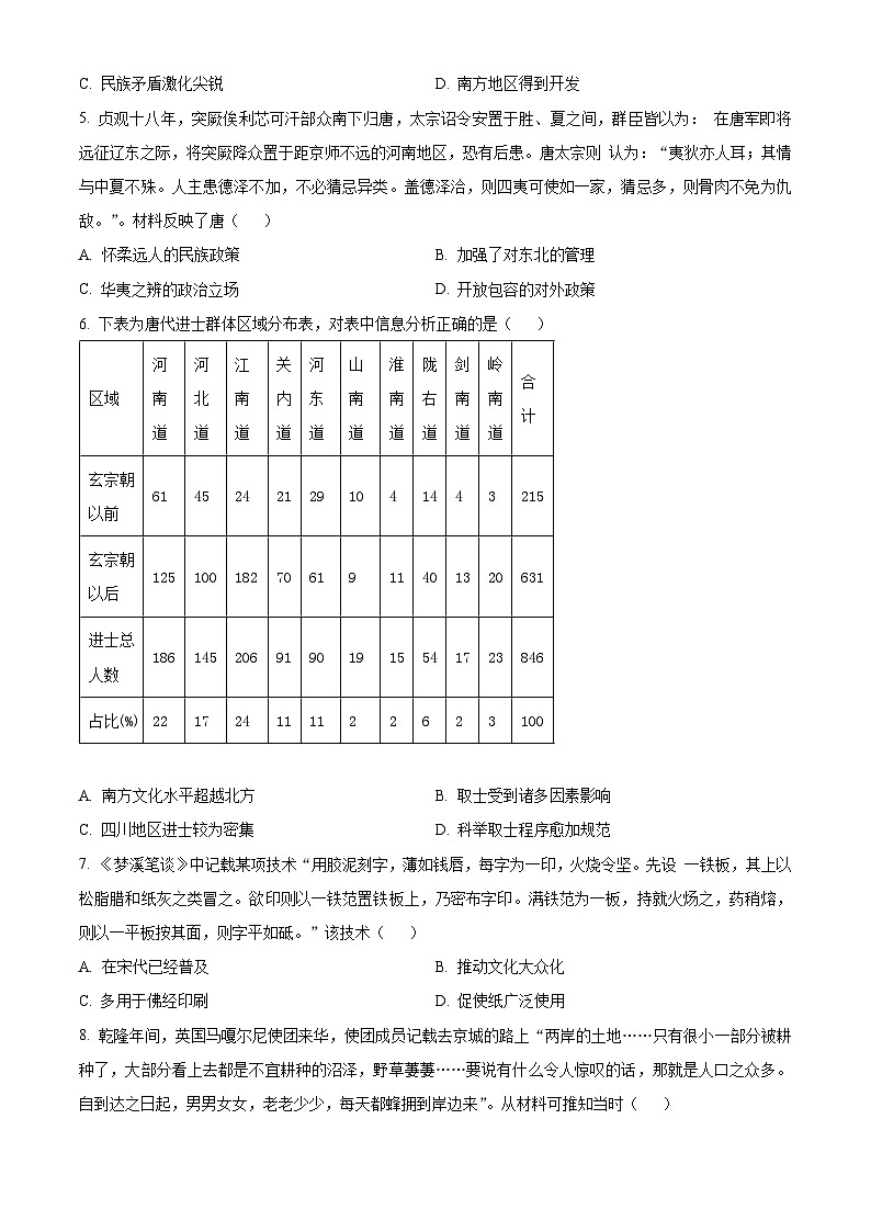 精品解析：重庆市巴蜀中学校2023-2024学年高二下学期期末考试历史试题 （原卷版）第2页