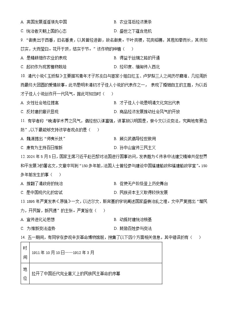 精品解析：重庆市巴蜀中学校2023-2024学年高二下学期期末考试历史试题 （原卷版）第3页