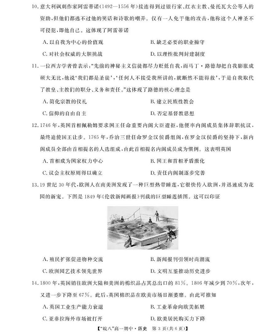 安徽省皖南八校2024-2025学年高一下学期期中考试历史试卷（含答案）第3页