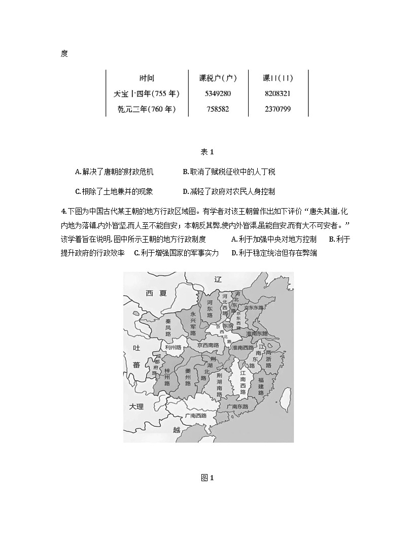 安徽省江淮十校2026届高三上学期8月第一次联考试题历史Word版含解析第2页