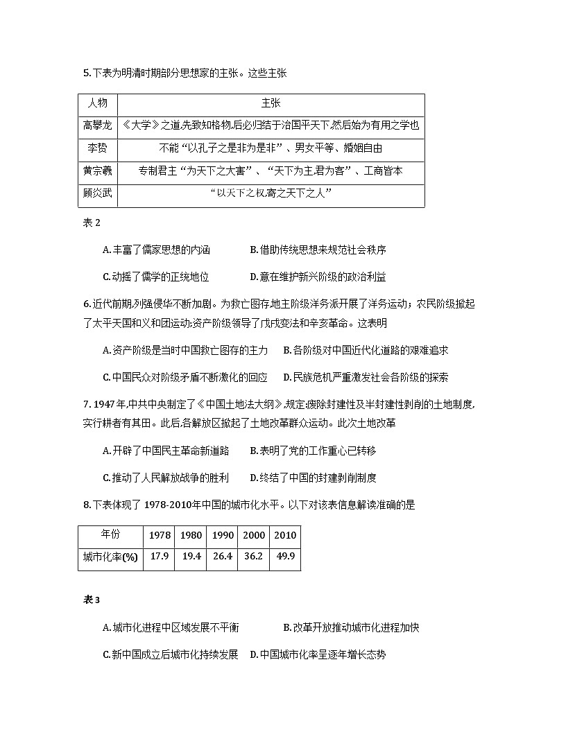安徽省江淮十校2026届高三上学期8月第一次联考试题历史Word版含解析第3页