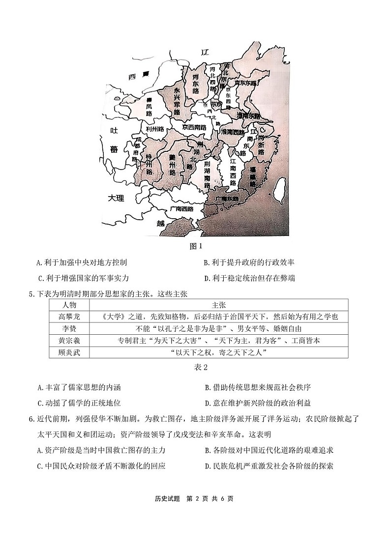 安徽省江淮十校2025-2026学年高三上学期第一次联考历史试卷第2页