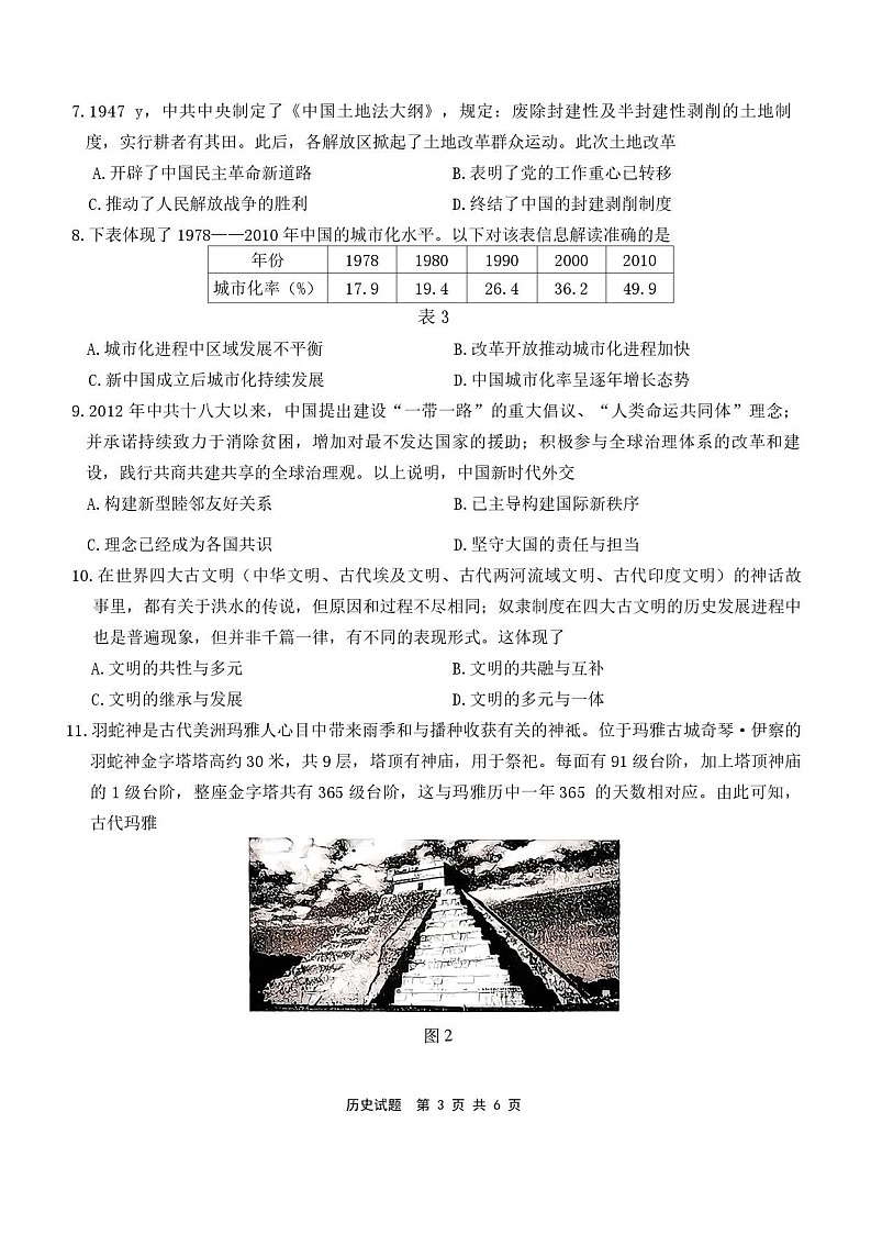 安徽省江淮十校2025-2026学年高三上学期第一次联考历史试卷第3页