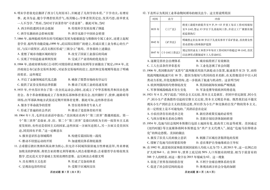 广东省衡水金卷2025-2026学年高三上学期八月份联考历史试卷第2页