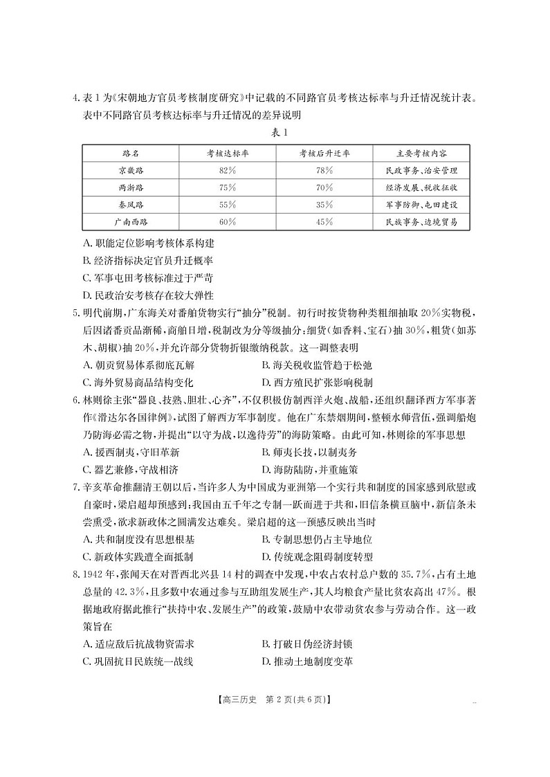 内蒙古名校2025-2026学年高三上学期8月开学考试 历史试卷第2页