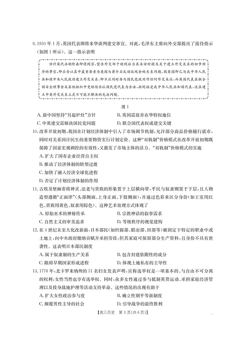内蒙古名校2025-2026学年高三上学期8月开学考试 历史试卷第3页