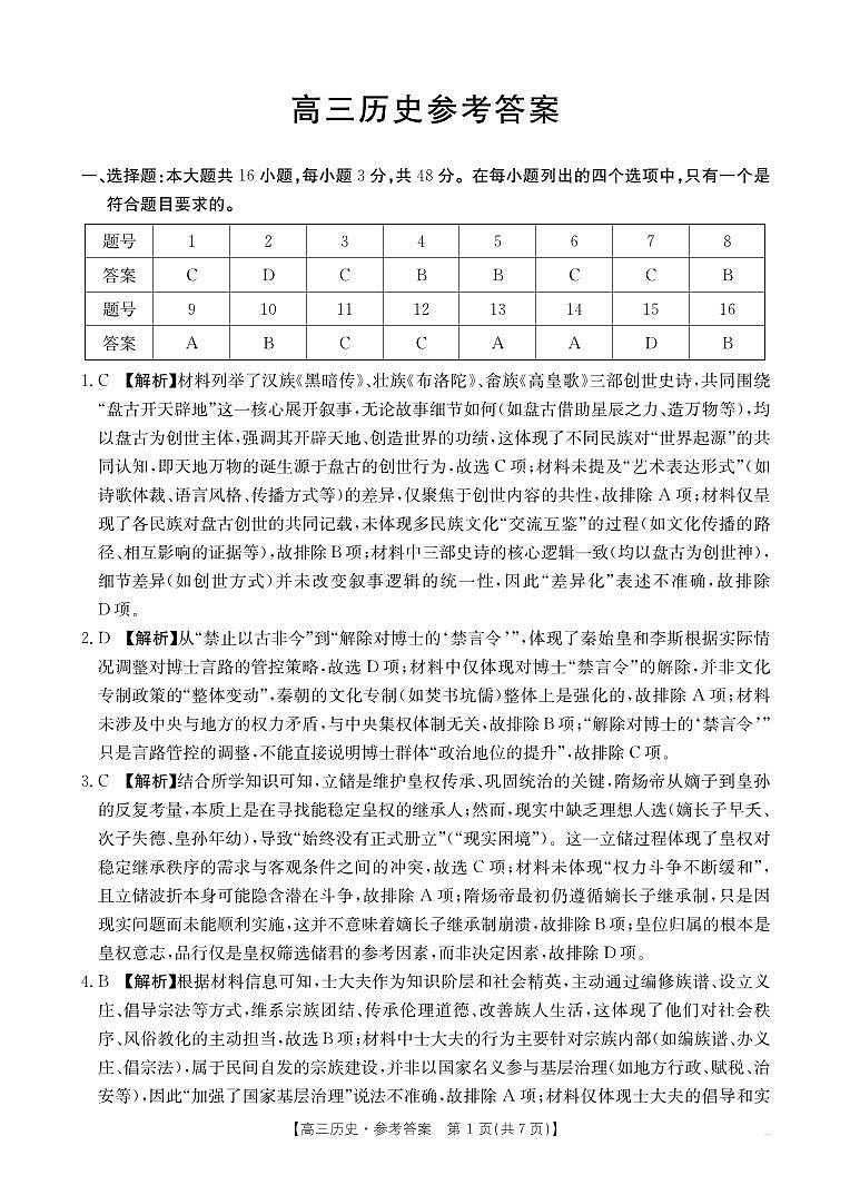 2026届广东省深圳市高三8月联考历史答案第1页