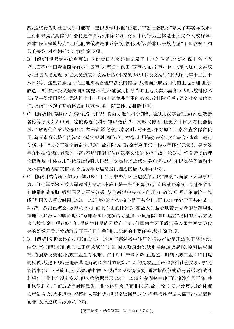 2026届广东省深圳市高三8月联考历史答案第2页