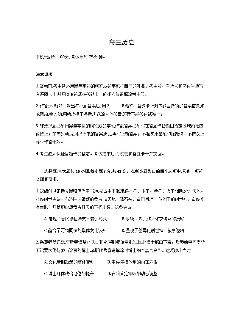 2026届广东省深圳市高三8月联考历史试题第1页