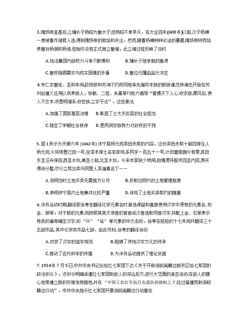2026届广东省深圳市高三8月联考历史试题第2页