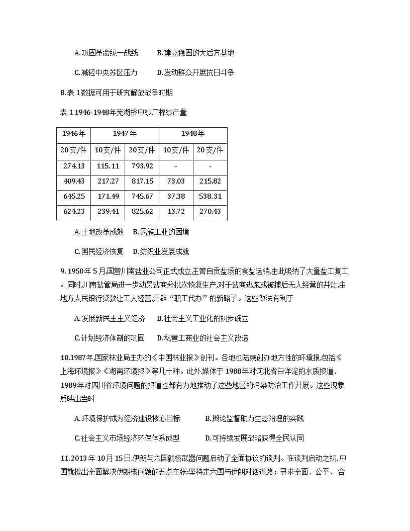 2026届广东省深圳市高三8月联考历史试题第3页