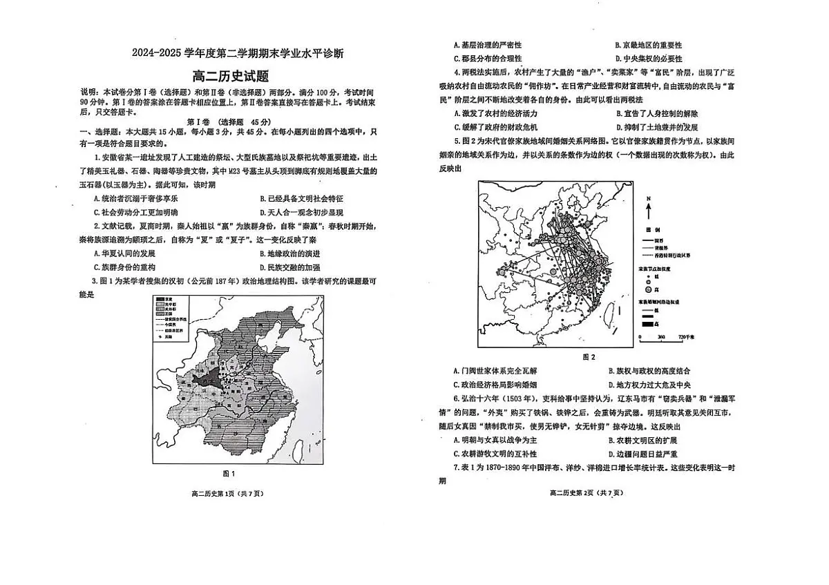 山东省烟台市2024-2025学年高二下学期期末考试历史试题（PDF版附解析）第1页