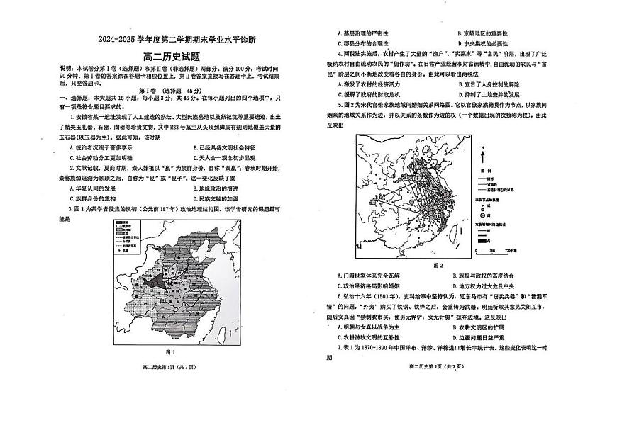 山东省烟台市2024-2025学年高二下学期期末考试历史试题（PDF版附解析）第1页