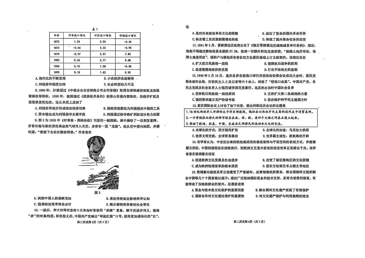 山东省烟台市2024-2025学年高二下学期期末考试历史试题（PDF版附解析）第2页