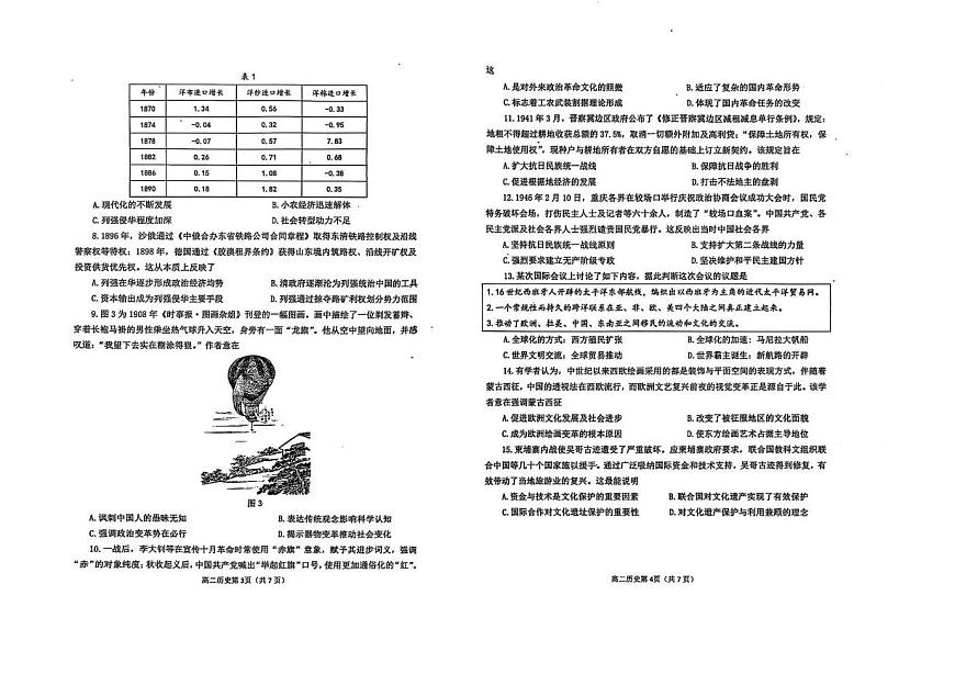 山东省烟台市2024-2025学年高二下学期期末考试历史试题（PDF版附解析）第2页