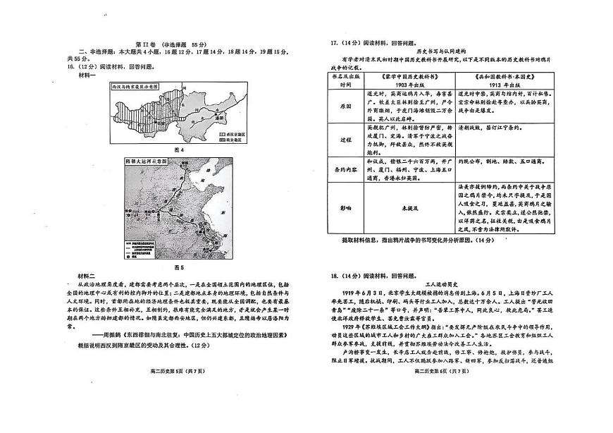 山东省烟台市2024-2025学年高二下学期期末考试历史试题（PDF版附解析）第3页