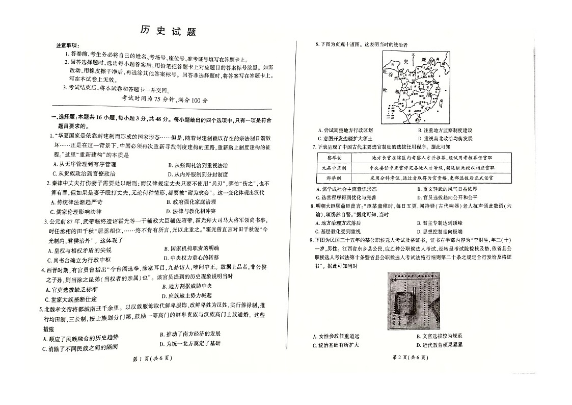 历史第1页